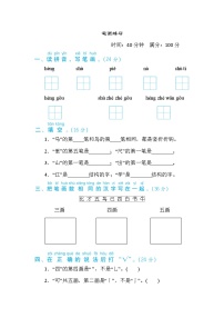 一年级上册语文 专项训练 6. 笔画练习