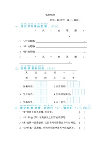 一年级上册语文 专项训练 7. 笔顺规则