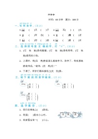 一年级上册语文 专项训练 10. 同音字