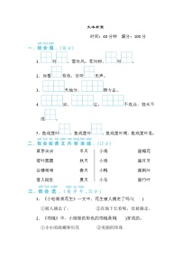 一年级上册语文 专项训练18. 文本积累