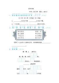 一年级上册语文 专项训练19. 日积月累