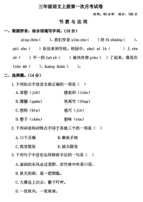 部编版三年级上册语文第一次月考测试卷2