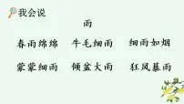 小学语文人教部编版五年级上册3 桂花雨示范课课件ppt