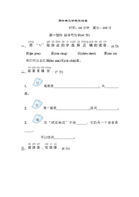 部编版 语文一年级上册 第四单元培优测试卷