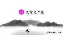 伯牙鼓琴公开课课件PPT