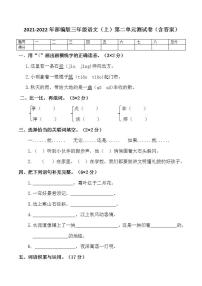 小学语文人教部编版三年级上册第二单元单元综合与测试单元测试习题