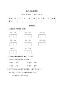 人教部编版三年级上册第六单元单元综合与测试单元测试同步训练题