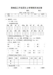 部编版二年级语文上学期期末测试卷