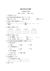 部编版语文 三年级上册 期末学业水平调研卷