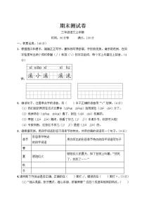 部编版语文 三年级上册 期末质量监测卷（2）