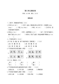 小学语文人教部编版四年级上册第八单元单元综合与测试单元测试精练