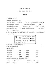 小学语文人教部编版四年级上册第一单元单元综合与测试单元测试练习题