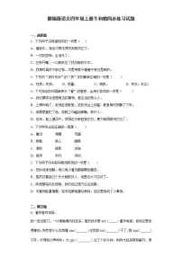 人教部编版四年级上册18 牛和鹅同步达标检测题
