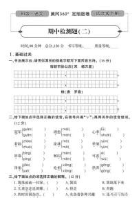 人教版黄冈定制密卷四年级下册期中语文试卷及参考答案2