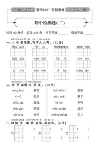 人教版黄冈定制密卷一年级下册期中语文试卷及参考答案2