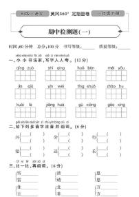 人教版黄冈定制密卷一年级下册期中语文试卷及参考答案1