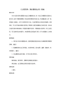 小学语文人教部编版三年级上册第一单元口语交际:我的暑假生活教学设计及反思