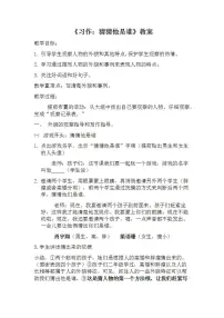人教部编版三年级上册习作:猜猜他是谁教案及反思