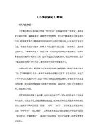 语文三年级上册不懂就要问教学设计及反思