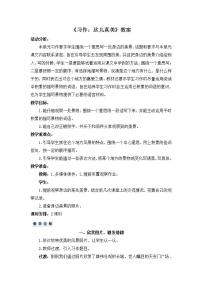 小学语文人教部编版三年级上册第六单元习作：这儿真美教学设计