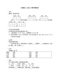 人教版三上语文 期中测试卷