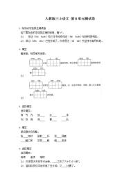 语文三年级上册第八单元单元综合与测试单元测试达标测试