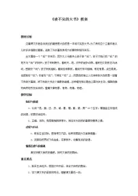 小学语文人教部编版三年级上册22 父亲、树林和鸟教学设计
