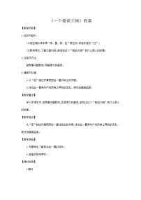 人教部编版三年级上册27*一个粗瓷大碗教案