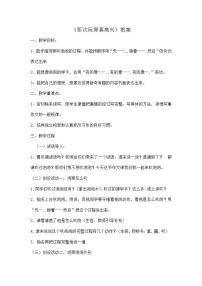 2021学年习作：那次玩得真高兴教案