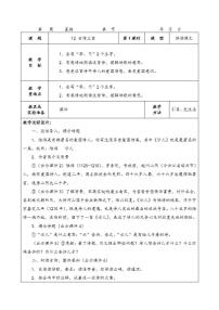语文五年级上册第四单元单元综合与测试表格教学设计