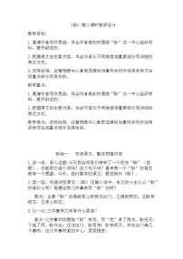 语文六年级上册17 盼教学设计