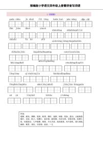 期末全册字词复习专题：部编版小学语文四年级上册（含答案）