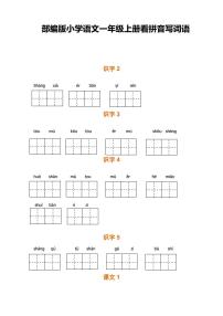 期末全册字词复习专题：部编版小学语文一年级上册（PDF版含答案）