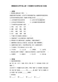 人教部编版四年级上册19 一只窝囊的大老虎当堂检测题