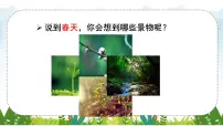小学语文人教部编版二年级下册2 找春天图文课件ppt