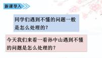 小学语文人教部编版三年级上册不懂就要问图片ppt课件