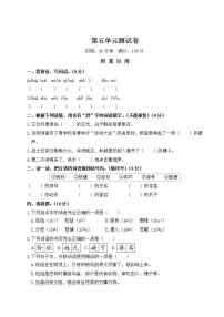 小学语文第五单元单元综合与测试单元测试一课一练