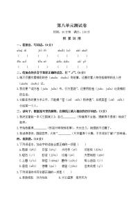 小学语文人教部编版五年级上册第八单元单元综合与测试单元测试达标测试