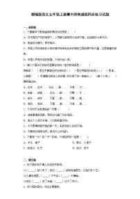 人教部编版五年级上册8 冀中的地道战课时练习