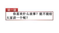 小学语文人教部编版六年级上册习作：笔尖流出的故事示范课ppt课件