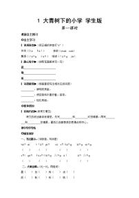 人教部编版三年级上册1 大青树下的小学同步练习题