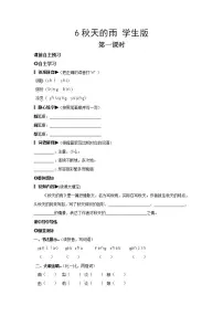 小学语文人教部编版三年级上册6 秋天的雨复习练习题