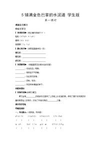 小学语文人教部编版三年级上册5 铺满金色巴掌的水泥道达标测试