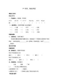 小学人教部编版听听，秋的声音同步练习题