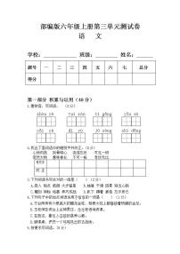 六年级上册第三单元单元综合与测试单元测试同步训练题