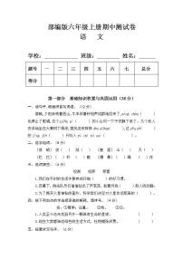 部编版六年级语文上册期中测试卷(含答案7)