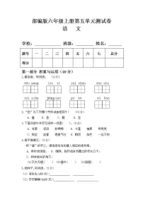 人教部编版六年级上册第五单元单元综合与测试单元测试综合训练题