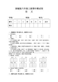 部编版六年级语文上册期中测试卷(含答案1)