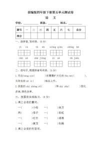 2020-2021学年第五单元单元综合与测试单元测试当堂达标检测题