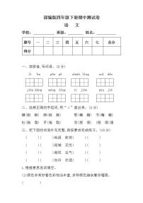 9.部编版四年级语文下册期中测试卷（附答案）